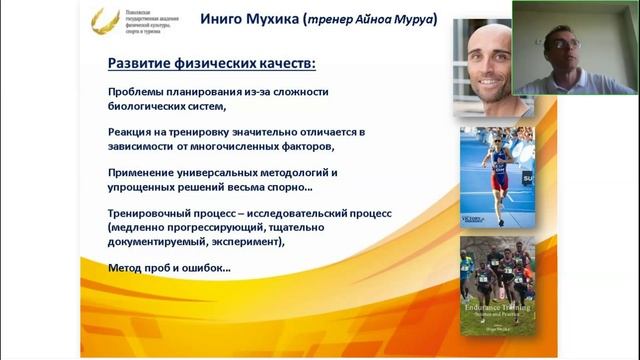 Введение в специализацию «Триатлон» 28.05 2 часть