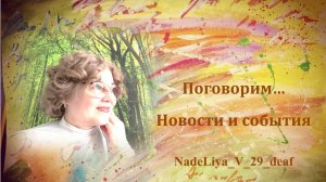 297. ОСФСГ, скандалы и другое. Лучше журавль в небе, чем синица в руках?