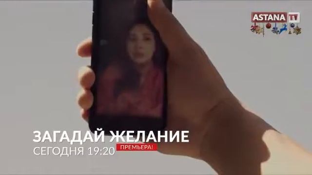 Загадай желания филыма Беркут и Айша смотреть онлайн