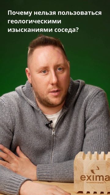 Почему нельзя пользоваться геологическими изысканиями соседа для постройки деревянного дома? смотреть онлайн