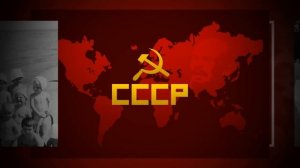 Назад в СССР 2