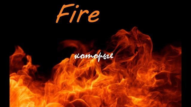 Fire The Score Субтитры смотреть онлайн