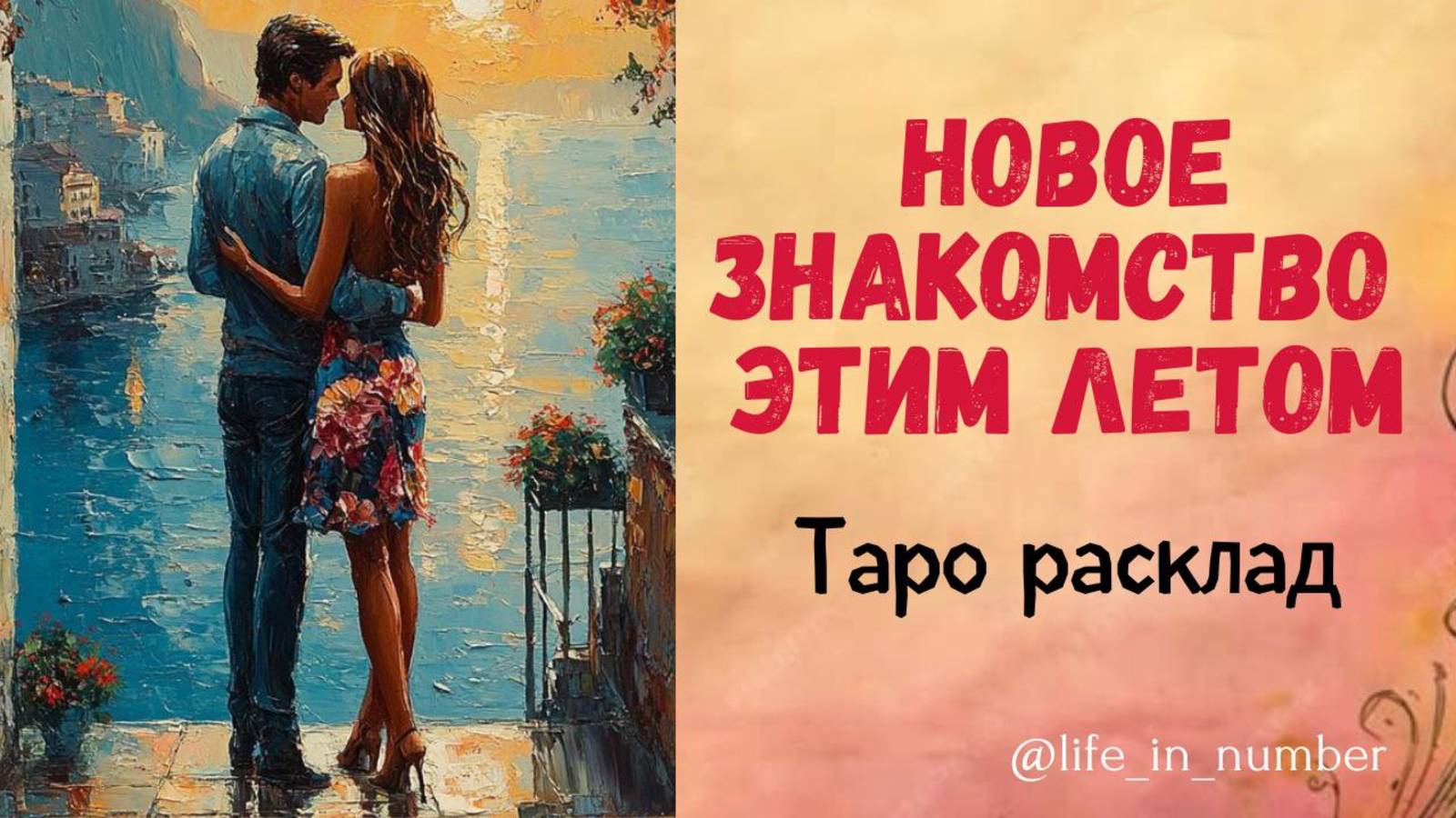 НОВОЕ ЗНАКОМСТВО ЭТИМ ЛЕТОМ смотреть онлайн