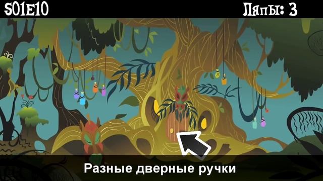MLP Ляпы S01E10 Косяки в сериях смотреть онлайн