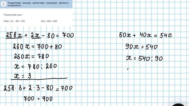 Математика 4-сынып 143-сабақ Өзіңді тексер!