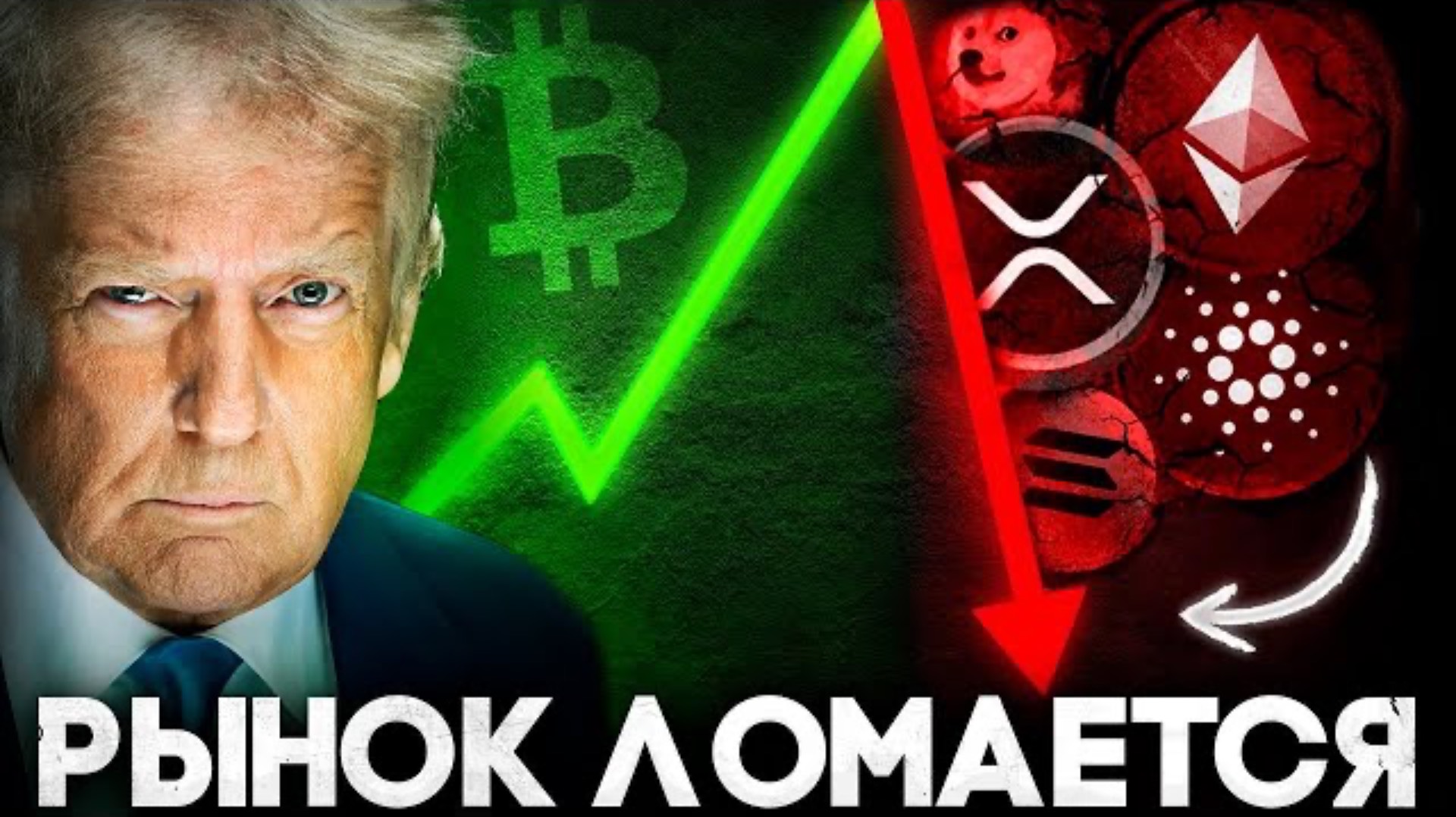 Биткоин На Вершине Альткоины Спят! Криптовалюта Прогноз Что Будет Дальше ? смотреть онлайн