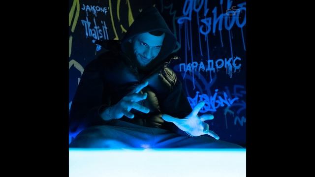 Jakone Feat  Kiliana - Асфальт