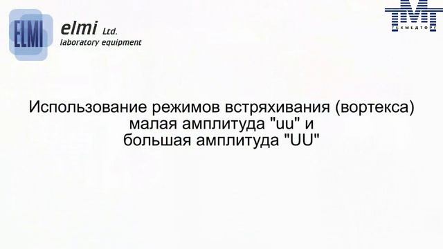Ротамикс RM-1 Elmi смотреть онлайн