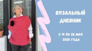 Жилет-кокон готов