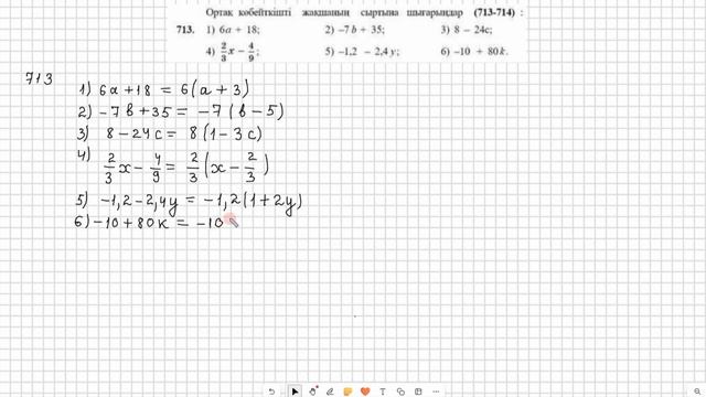 Математика 6 сынып 711, 712, 713, 714, 715 есеп 23 сабақ  Көбейтуд?