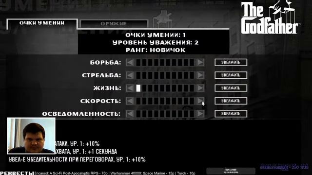 OldSchool PC Gauntlet (Yettich) часть 2 - The Godfather: The Game, Скучно, Душно