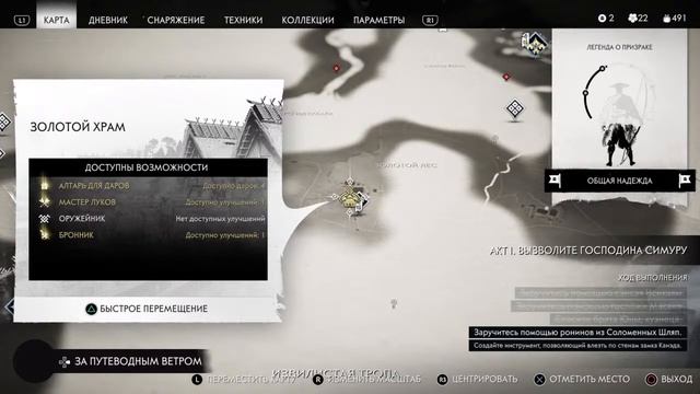 Прохождение Ghost of Tsushima [PS4] (Часть 4) смотреть онлайн