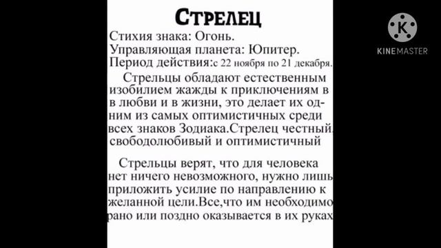 Знак зодиака ~СТРЕЛЕЦ~ "ЧИТ ОПИСАНИЕ" смотреть онлайн