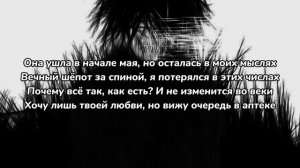 fallen777angel, Full Smena - Зависим (текст песни)