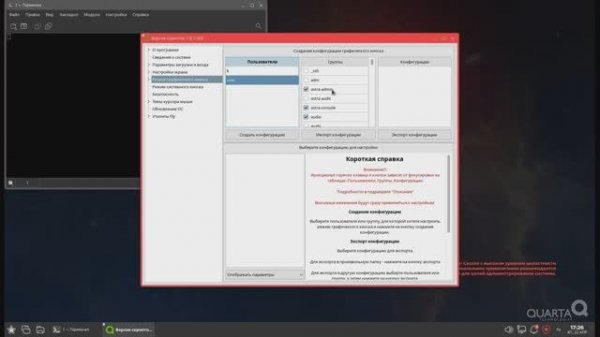 Astra Linux Embedded 1.8 | Графический киоск