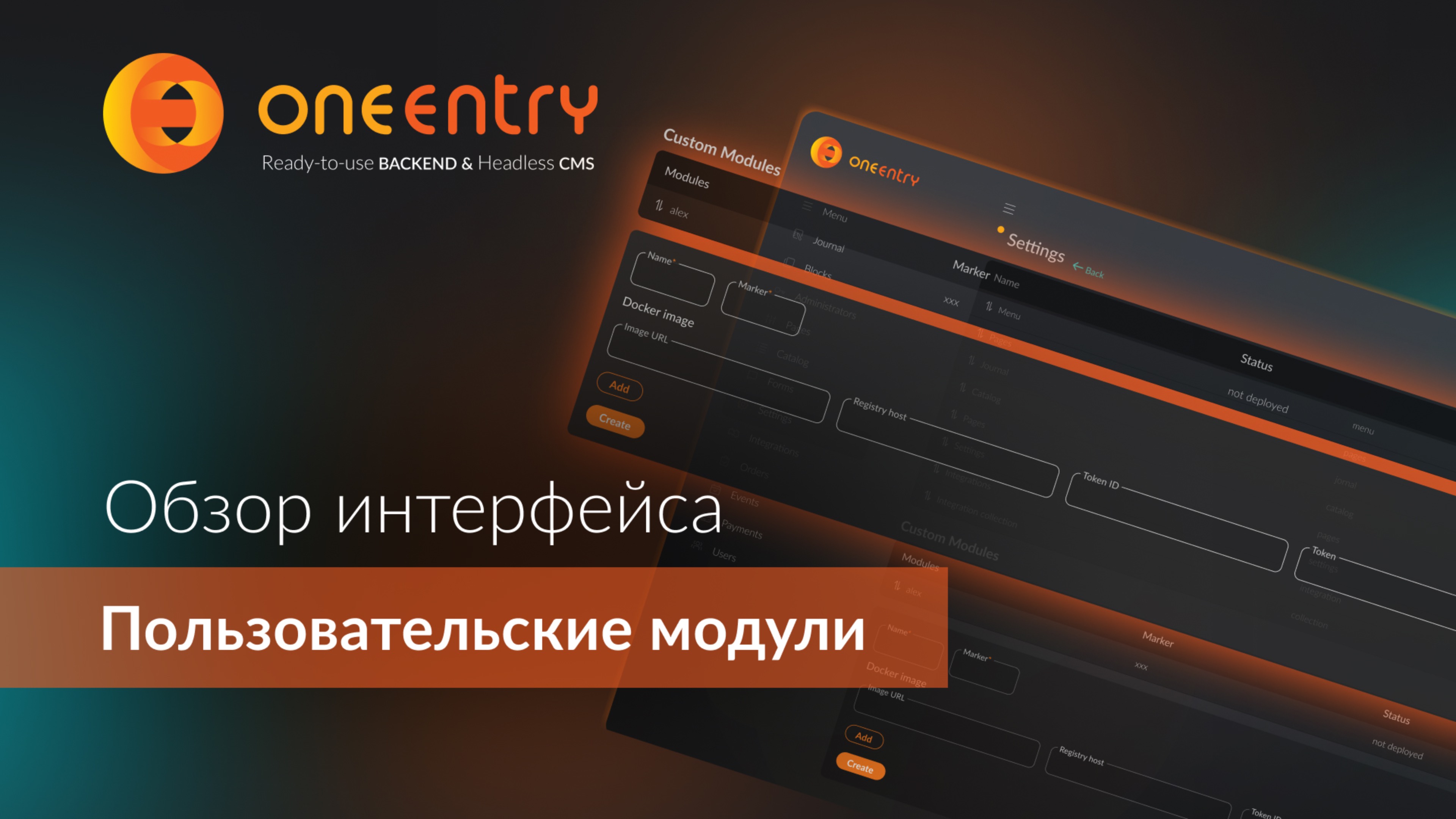Кастомные модули в OneEntry: расширьте платформу под любые бизнес-задачи