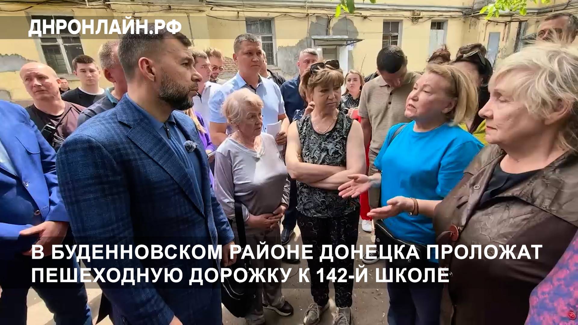 В Буденновском районе Донецка проложат пешеходную дорожку к 142-й школе смотреть онлайн