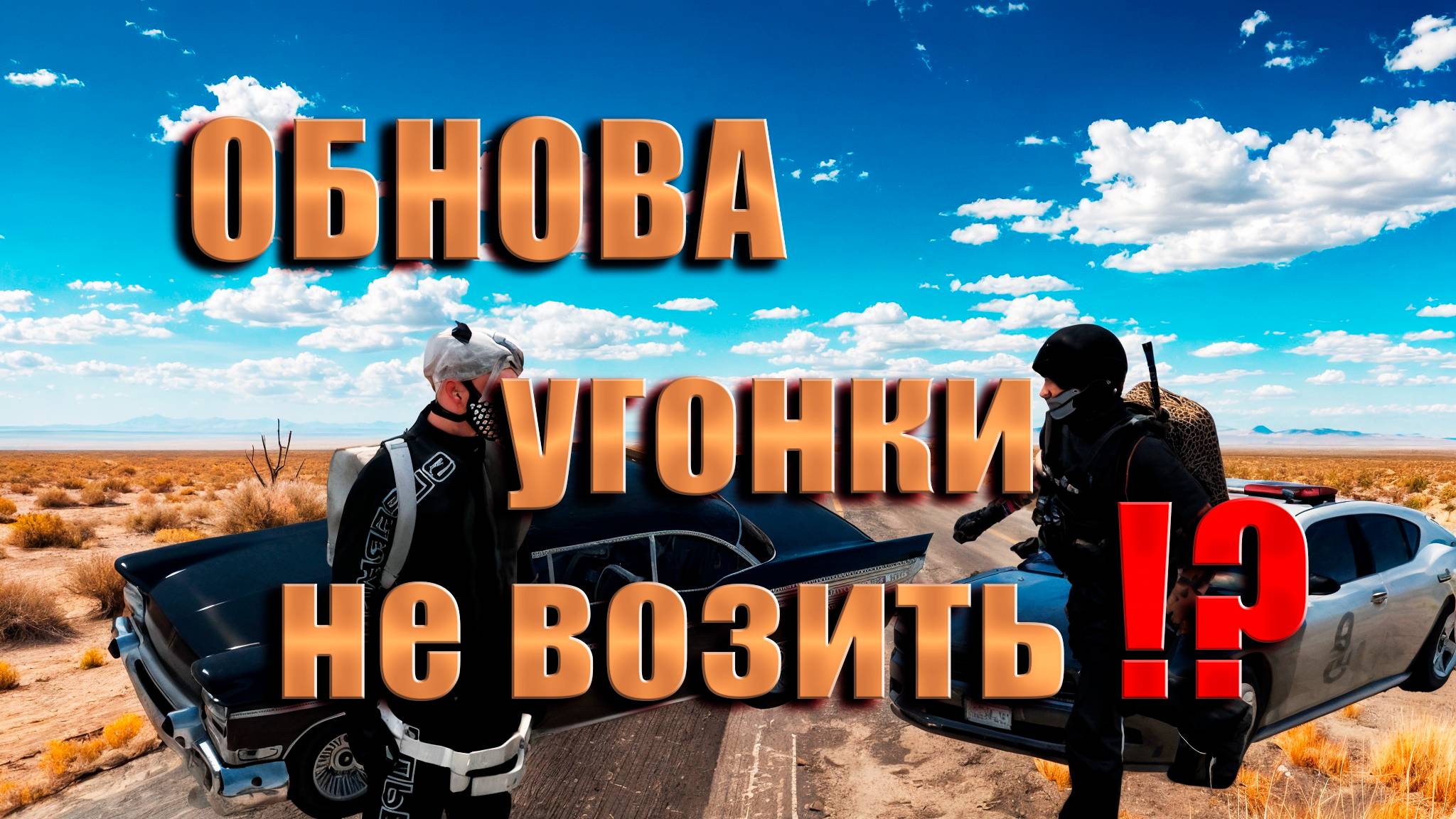 GTA5 Majestic RP ОБНОВЛЕНИЕ ЛИШИЛО УГОНОК !? ПРОМО - STARS смотреть онлайн