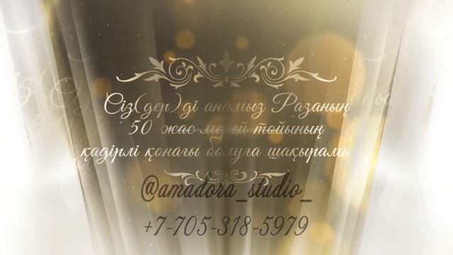 Анамызға 50 жас / Мерей тойға шақыру / Шақыру билеті / Он? смотреть онлайн