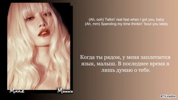 MINNIE Blind Eyes Red [ПЕРЕВОД НА РУССКИЙ Color Coded Lyrics]