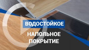 Укладка кварцвинилового ламината на плитку. Как уложить виниловый пол на старое основание
