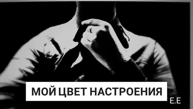 Егор Крид & Филипп Киркоров - Цвет Настроения Чёрный смотреть онлайн