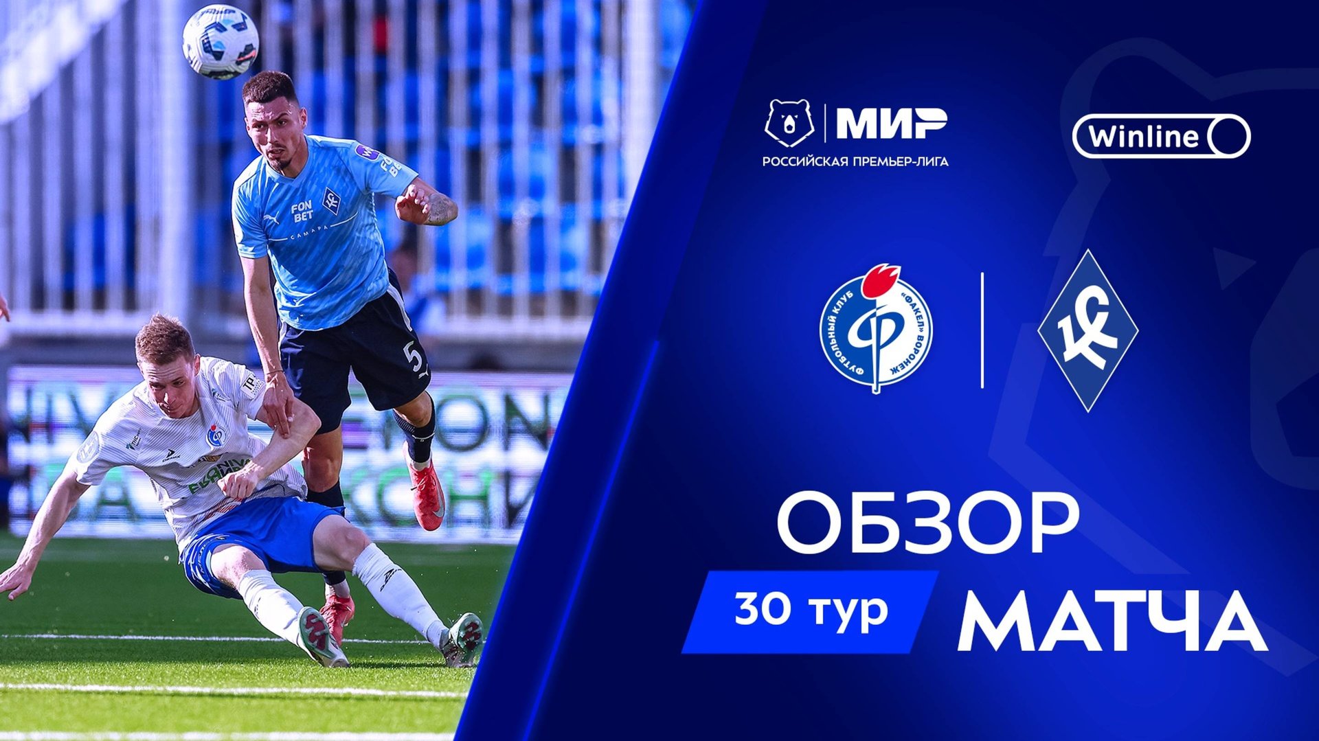 Обзор матча «Факел» – «Крылья Советов» | Мир РПЛ 2024/25 смотреть онлайн