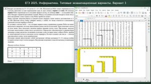 ЕГЭ 2025. Информатика. Сборник Крылова. Вариант 3