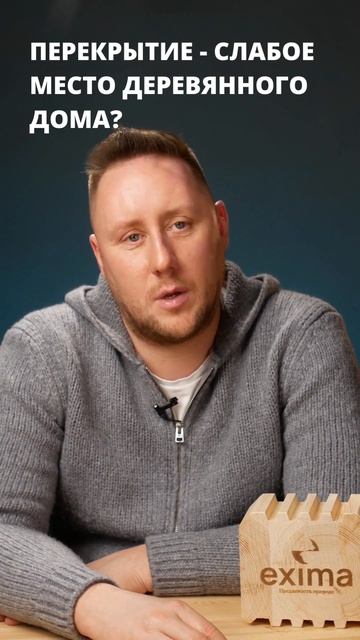 Перекрытие - слабое место деревянного дома? Дома из клееного бруса #shorts смотреть онлайн