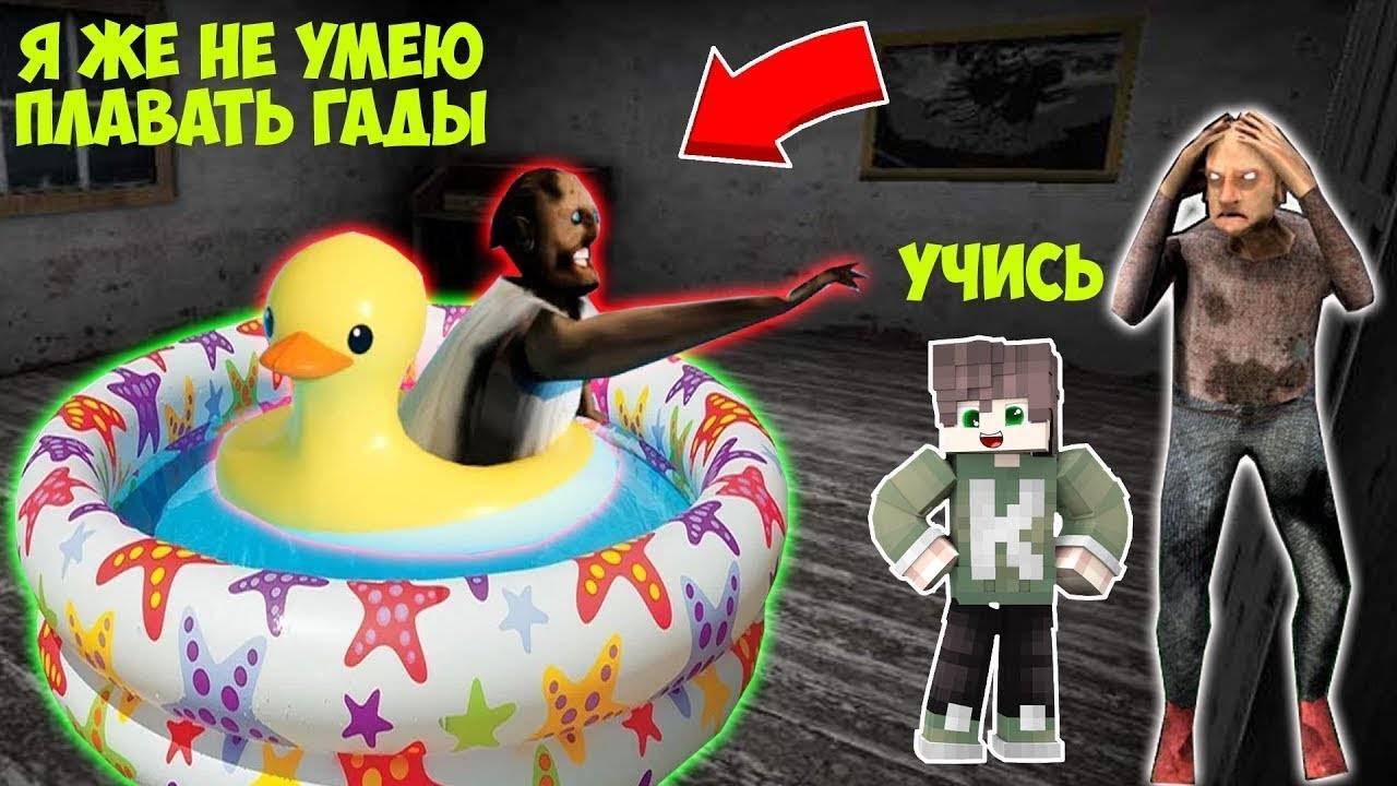 1111 СМЕШНЫХ МОМЕНТОВ С БАБКОЙ ГРЕННИ В МАЙНКРАФТ ТРОЛЛИНГ ЛОВУШКА GRANNY MINECRAFT смотреть онлайн