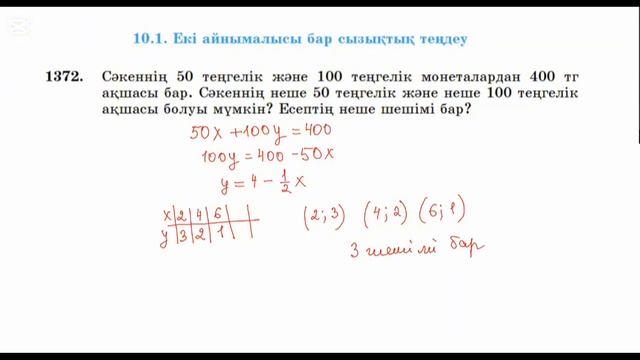 1372,1373 есептер математика 6 сынып