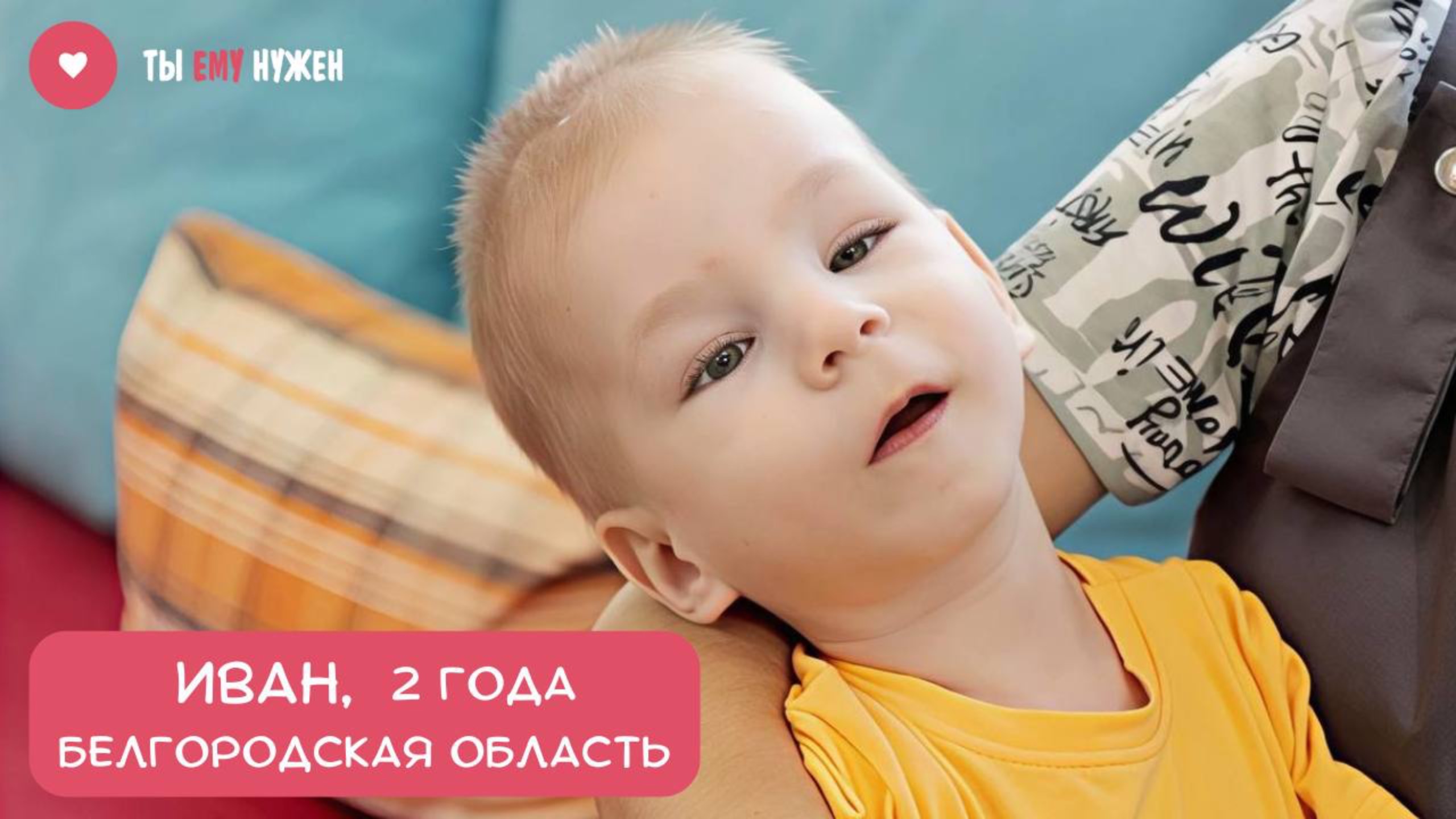 УЛЫБЧИВЫЙ ВАНЯ смотреть онлайн