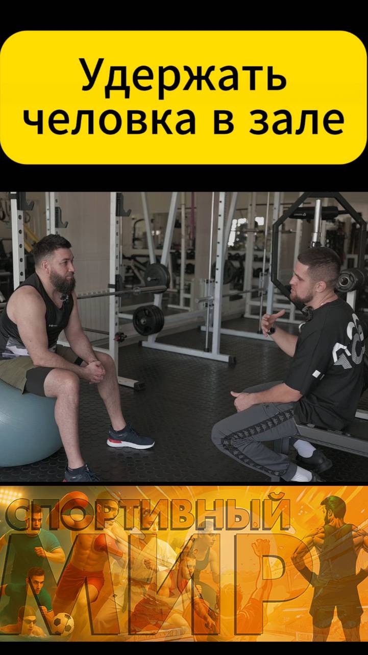 Удержать человека_в зале смотреть онлайн