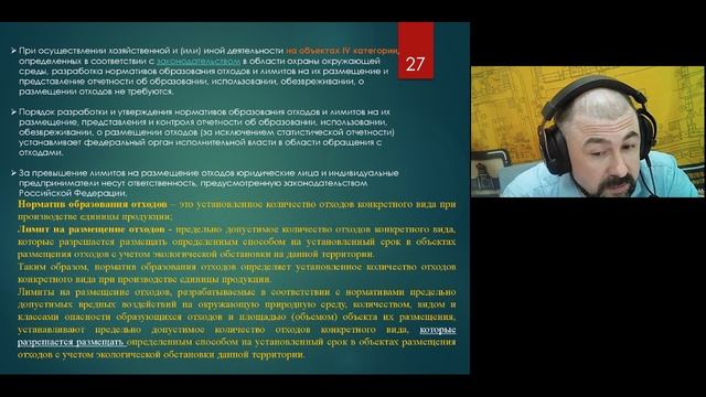 8. Продолжение Правовые основы экологического нормирования (отходы)