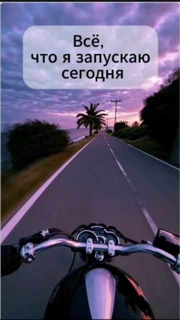 Аффирмация дня 1