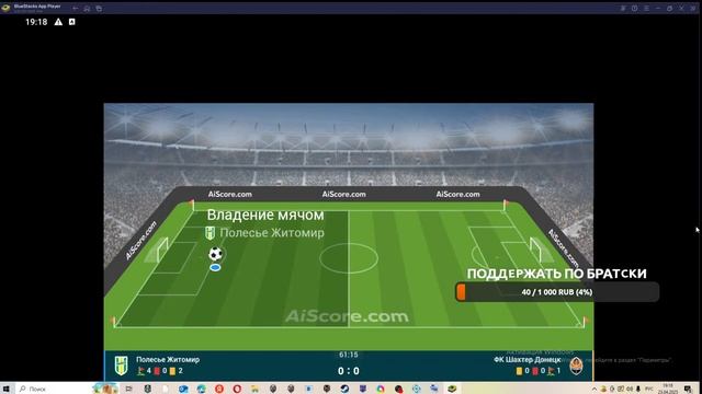 Полесье - Шахтер Донецк прямая трансляция