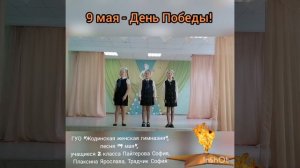 Песня "9 мая", 2 класс