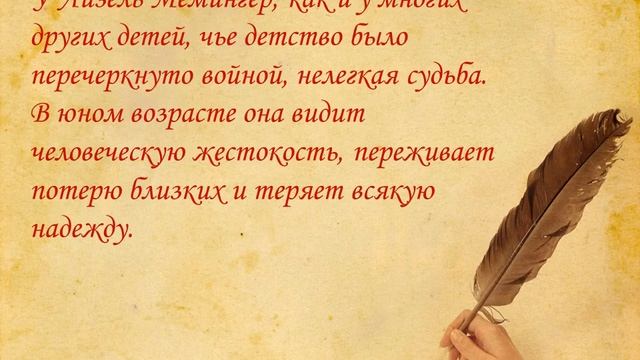 Буктрейлер "Книжный вор" смотреть онлайн