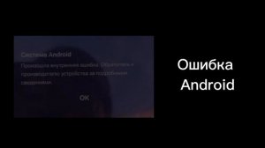 Ошибки на Samsung