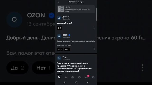 Iphone 16 УЖЕ НА OZON & ЗА ПОЛМУЛЬТА?!?!? #ozon #тетрис #телефон смотреть онлайн