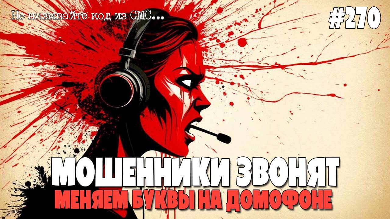 СТАРЕНЬКИЙ ДОМОФОН | КАЛИБРОВКА В СИСТЕМЕ | СКУЧНАЯ ПОДБОРКА РАЗГОВОРОВ С МОШЕННИКАМИ ПО ТЕЛЕФОНУ смотреть онлайн