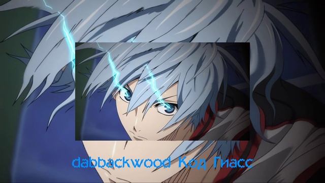 dabbackwood - Код Гиасс (speed up) смотреть онлайн