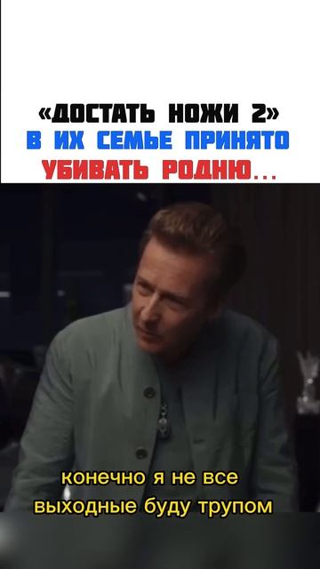 🍿 Смотри фильм: «Достать ножи: Стеклянная луковица» смотреть онлайн