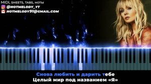 Валерия - Нежность моя - кавер на пианино, караоке русс?