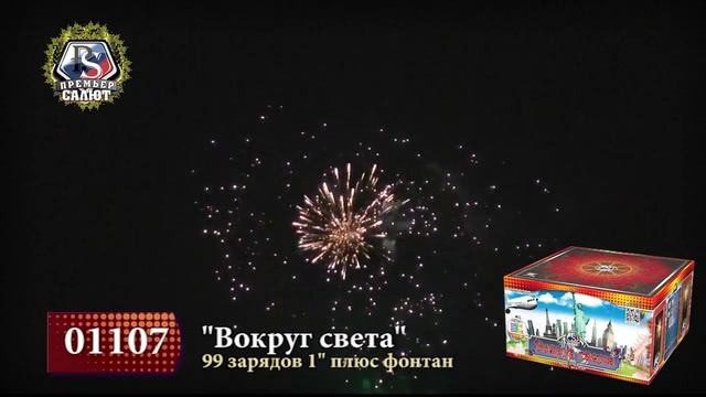 Батареи салютов Вокруг света 1", 99 зарядов + фонтан 1107 смотреть онлайн