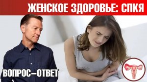 ОДНО простое действие поможет решить проблему с СПКЯ🧐
