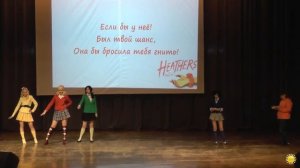Heathers the Musical: Candy Store (Внеконкурсное выступление) - Unicorn 201