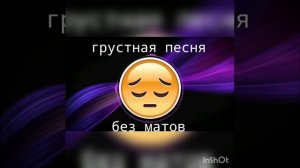 Грустная песня (без матов)