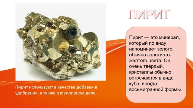 Видео урок на тему "Объекты неживой природы: минералы и горные породы" смотреть онлайн