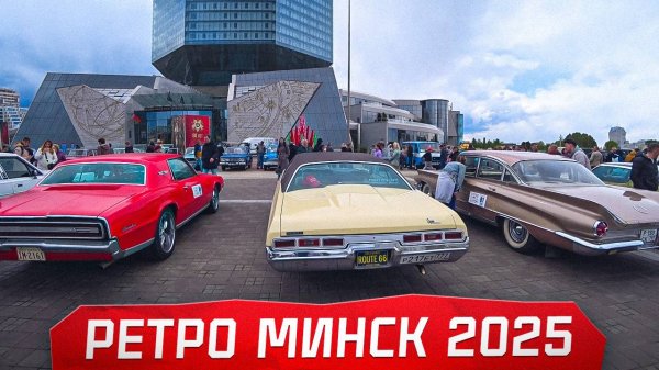 Новости, планы, покупки и продажи. Ретро Минск 2025.